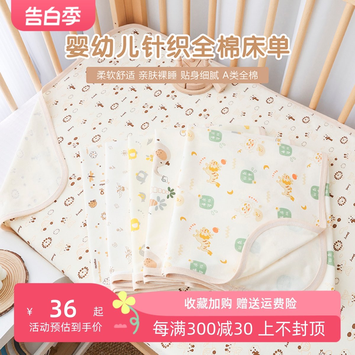 婴儿床单纯棉a类新生儿床上用品幼儿园宝宝1.5m被单单件儿童睡单