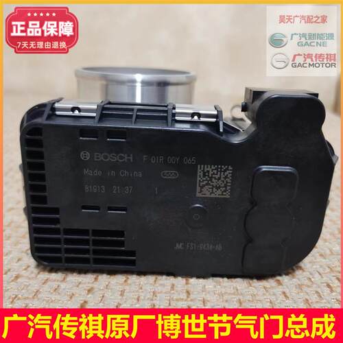 广汽传祺GS4/GS8/GS3/GS5原厂节气门总成发动机电子节气门