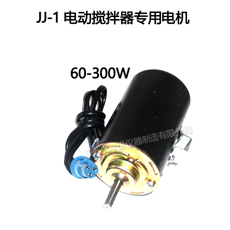 40W-300W永磁直流马达 JJ-1电动搅拌器专用电机 瓦数自选