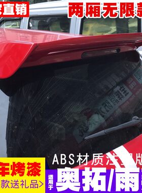 适用于长安铃木奥拓尾翼雨燕装饰尾翼奥拓免打孔粘贴改装专用顶翼