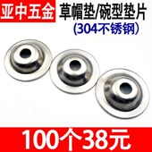 304不锈钢碗垫片草帽垫凹凸垫圈喇叭垫调节脚杯地脚螺丝鱼眼平垫