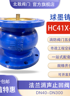 消声止回阀HC41X-16法兰球墨铸铁单向止回阀水管道止逆阀立式消声
