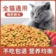 猫粮通用型5斤10斤海洋三文鱼味幼猫食大包成猫流浪猫咪主粮宠物