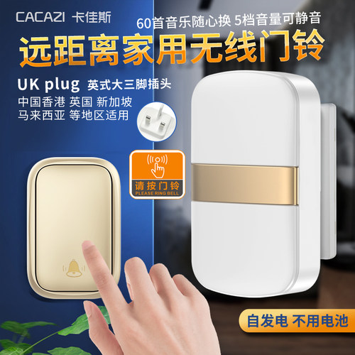 无线门钟英规家用门铃英式插头自发电无限防水遥控香港英标一拖二