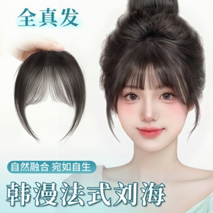 空气刘海假发女片头顶真发全真人发自然前额无痕补发片法式齐刘海