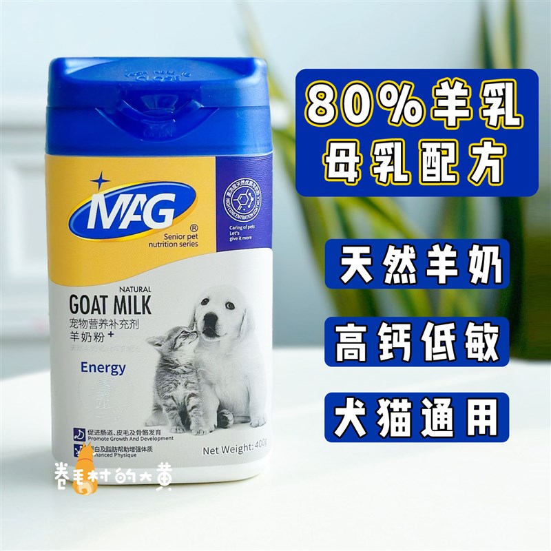 MAG狗狗羊奶粉成犬幼犬幼猫奶粉小狗泰迪猫咪补钙手术补营养补水