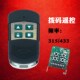 拨码 390 350 通用型电动门车库门卷帘门卷闸门遥控器钥匙433 315