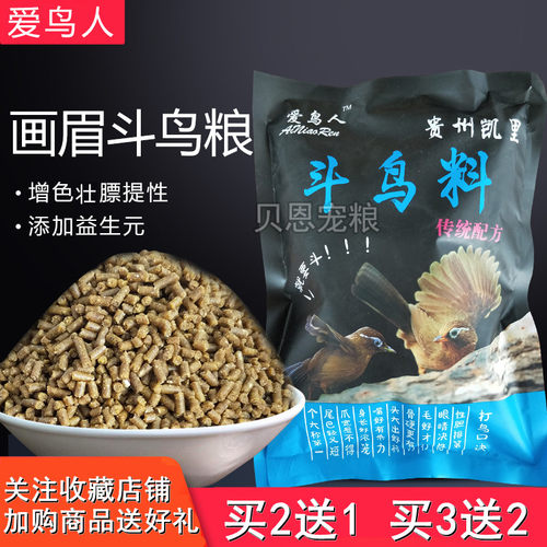 贵州凯里斗鸟料画眉鸟食苗寨唱鸟鸟提性壮膘爱鸟人斗鸟真空包装