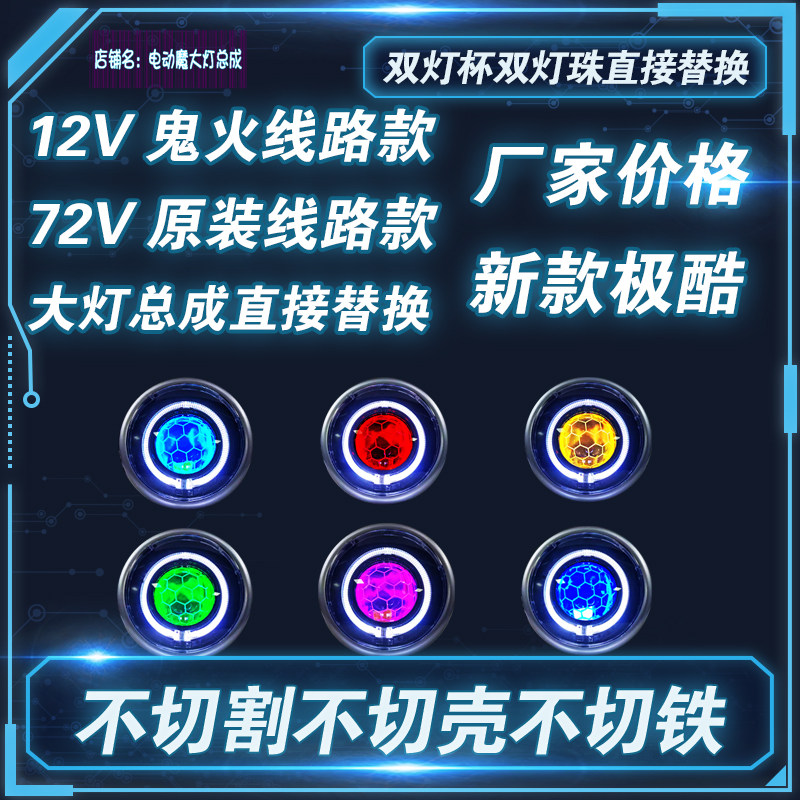 85瓦APP极酷大灯总成蜂窝高清无损直上一线插恶魔眼双灯杯透镜。