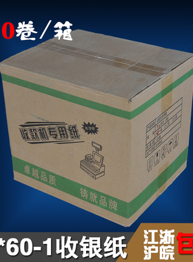 针式75x60单层收银纸针打75*60小票纸7560一联一层江浙沪皖包邮12