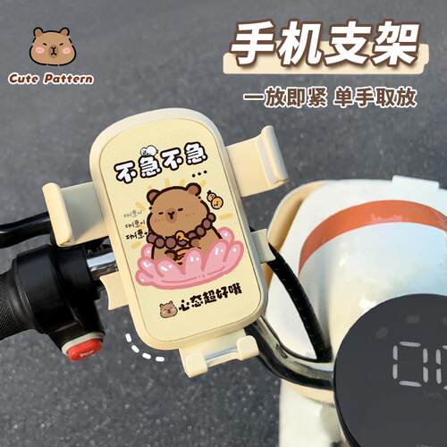 卡皮电动车手机架卡通可爱防摔防震牢固骑行外送导航手机支架