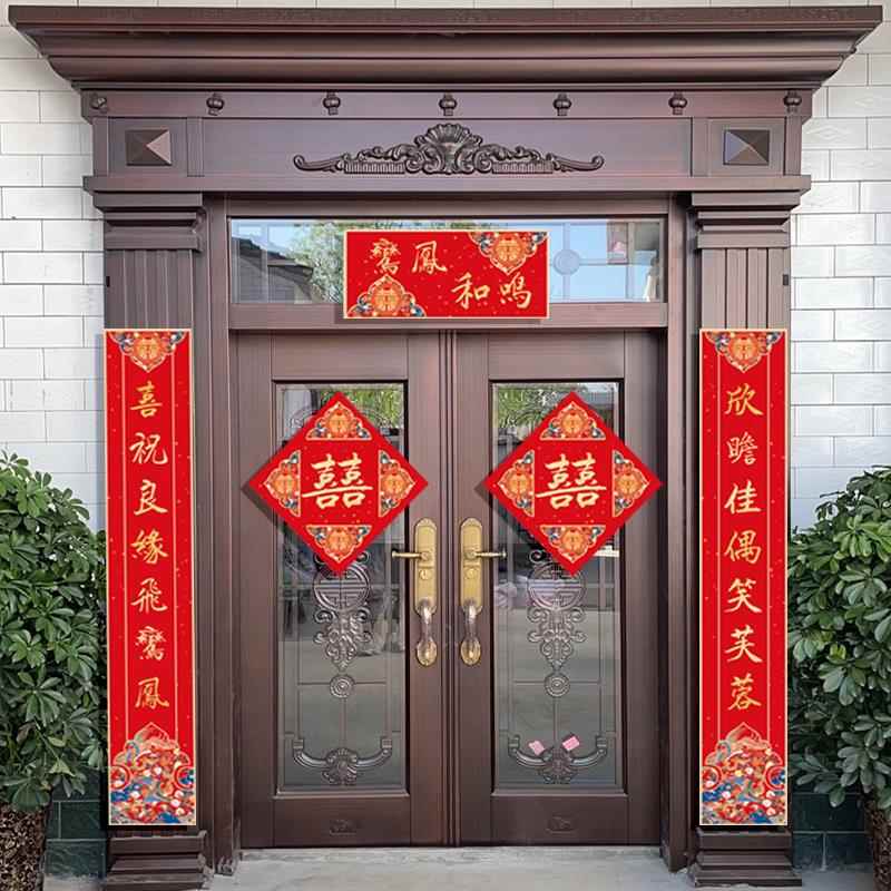 结婚对联喜联大门别墅农村自建房婚庆婚礼新婚婚房装饰大喜字门贴