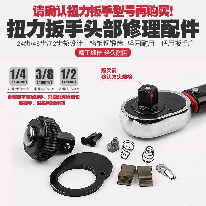 24齿45齿g72齿公斤扭力扳手棘轮齿轮维修包拔片后盖修理工具配件