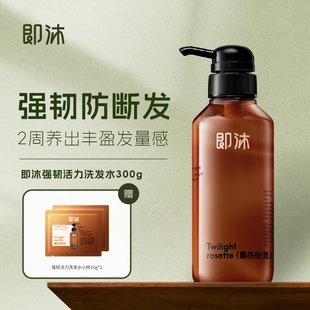 即沐头皮管理强韧焕活洗发水温和清洁香氛防断发洗头膏300g