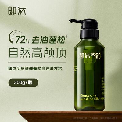 即沐蓬松柔顺洗护发组合
