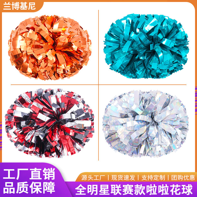 全明星联赛款花球啦啦队手拿花拉啦啦队彩球