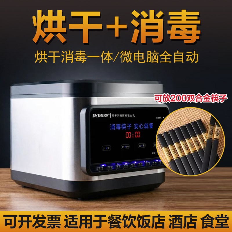 筷快净筷子消毒机带烘干商用酒店自助餐饭店全自动出筷子机