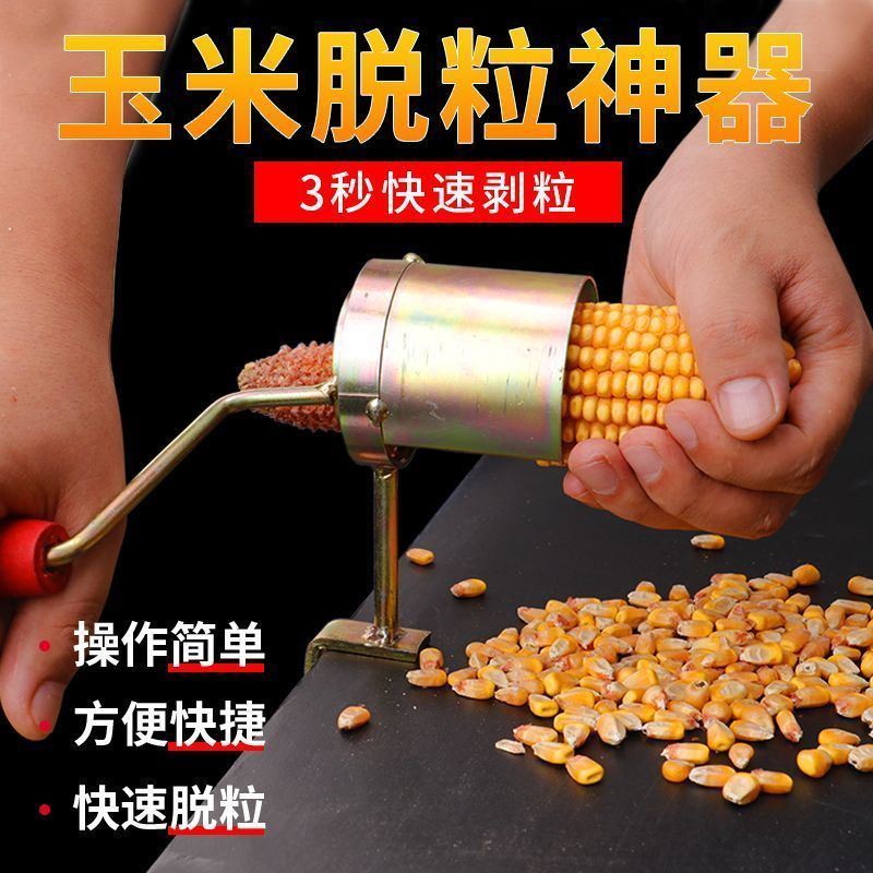 手摇干玉米脱粒机拨新款小型机器