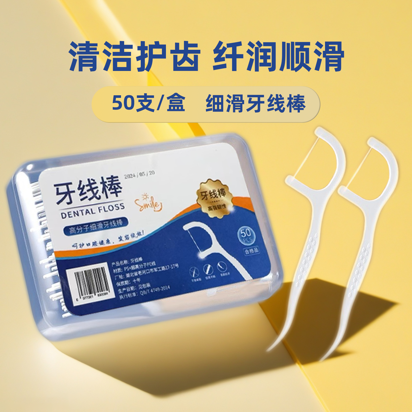 便携一次性牙线棒家庭装