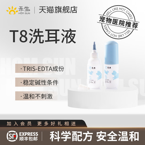 禾烁t8洗耳液宠物医院胶囊同款
