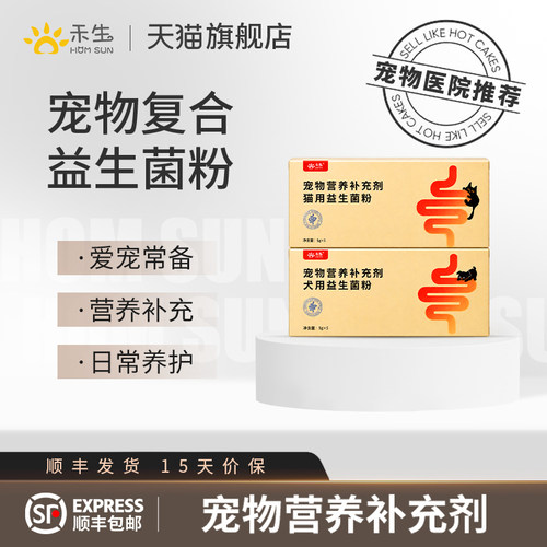 禾烁禾生宠物益生菌幼猫咪狗狗日常营养补充
