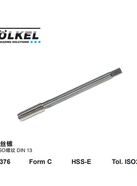 正品VOLKEL/德国沃克 机用丝锥 公制ISO螺纹 M24*3.0 38474