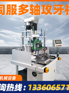 工厂直销全自动S4508伺服多轴散热器攻牙机非标自动化多轴机械