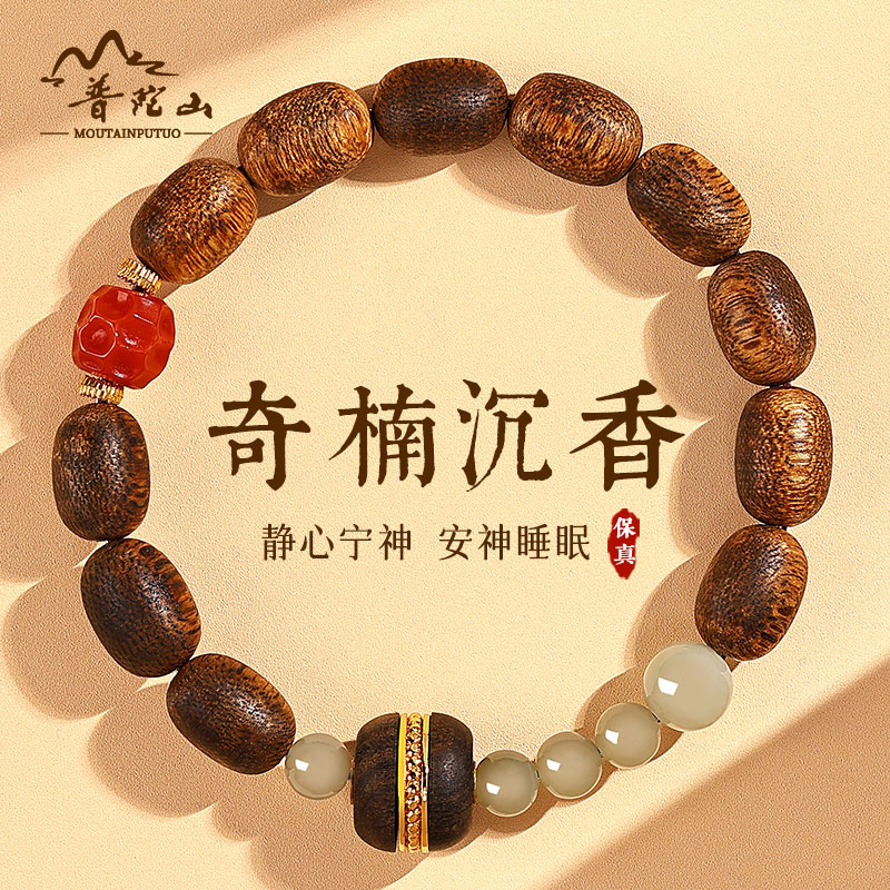 普陀山正品天然奇楠沉香木手串