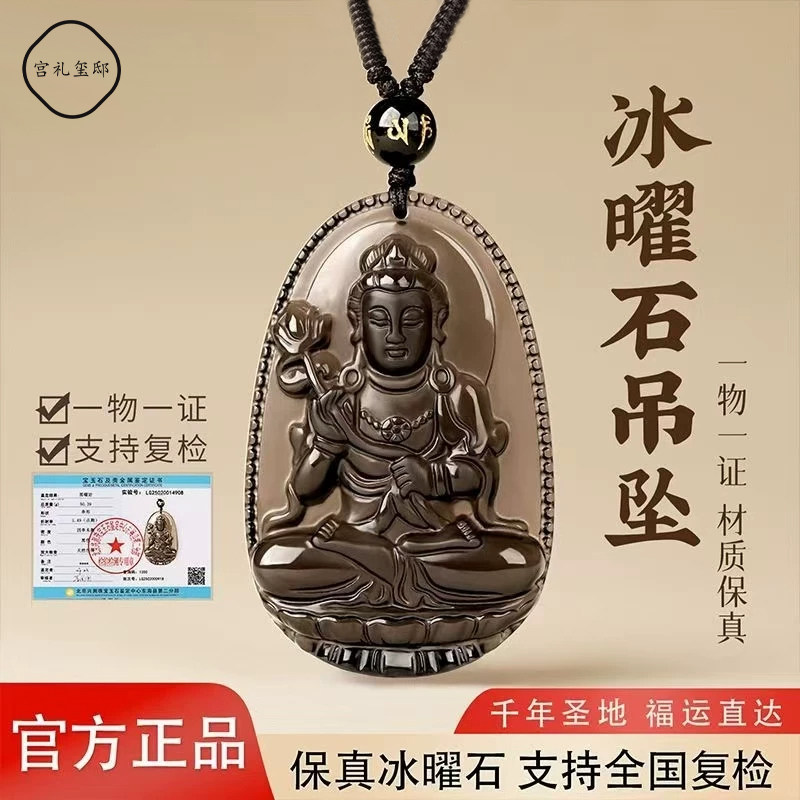 普陀山冰种黑曜石本命佛护身吊坠