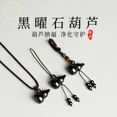 普陀山黑曜石葫芦吊坠手机钥匙扣