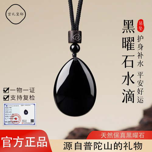 普陀山天然乌金黑曜石水滴吊坠