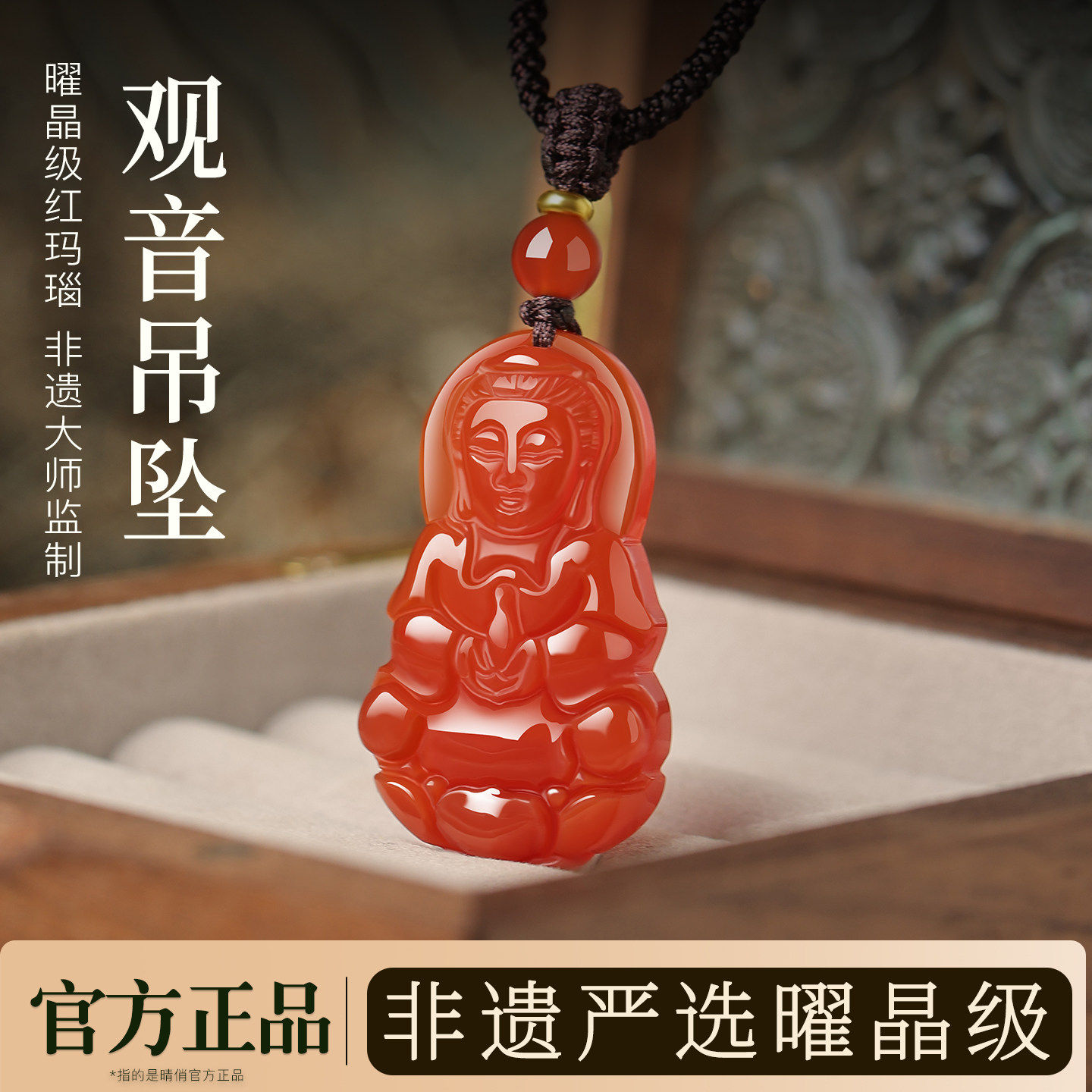 天然红玛瑙吊坠观音菩萨男士挂件