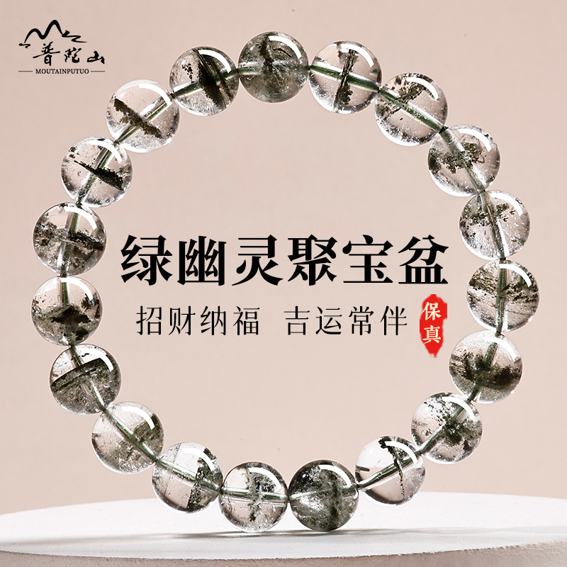普陀山天然绿幽灵水晶手链