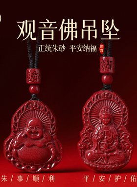 普陀山保真朱砂观音弥勒佛吊坠