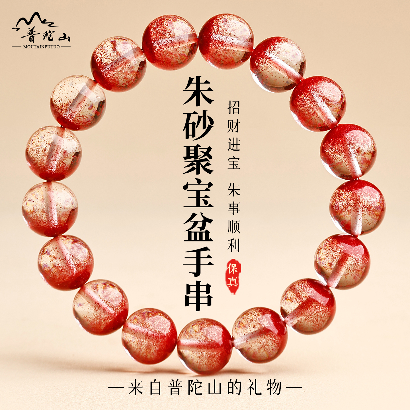 普陀山朱砂聚宝盆紫金砂树脂手串