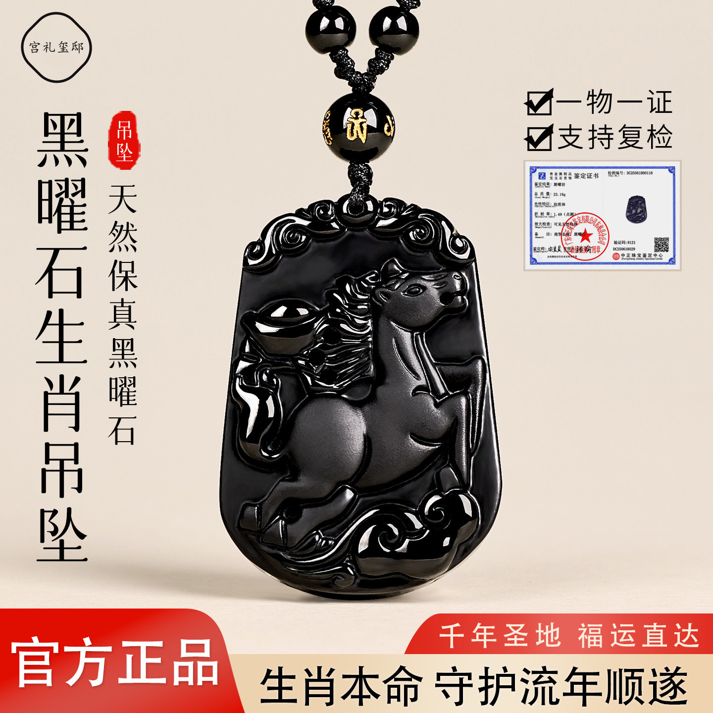 普陀山天然黑曜石生肖护身符吊坠