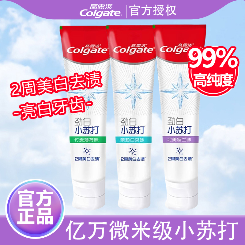 高露洁小苏打牙膏99%高纯度