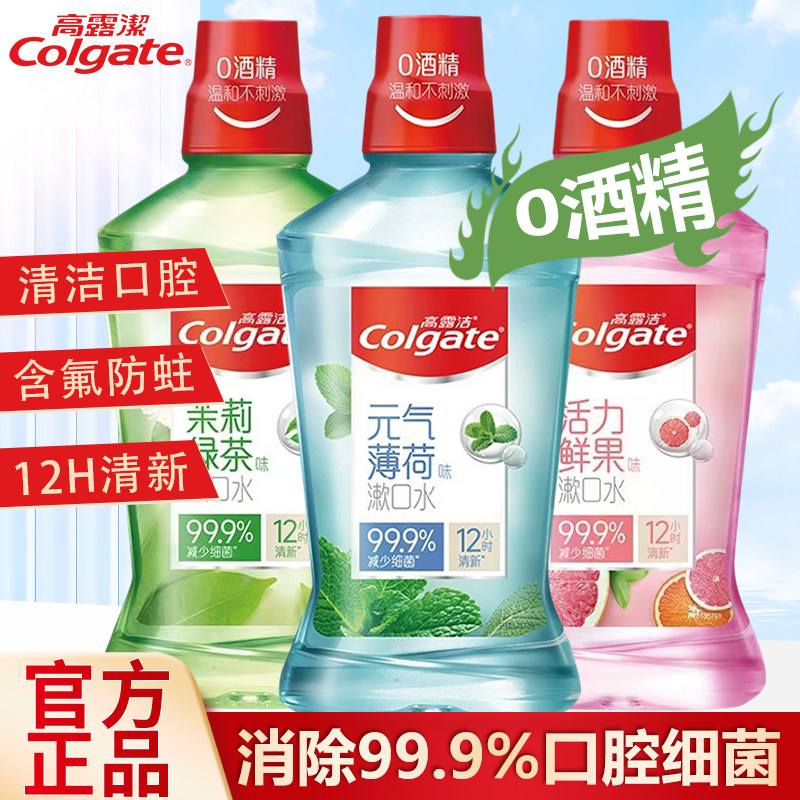 高露洁贝齿含氟漱口水无酒精杀菌清新口气带牙套正畸牙齿防蛀便携,洗护清洁剂/卫生巾/纸/香薰,漱口水,淘宝优惠券,粉丝福利购,淘宝优惠卷