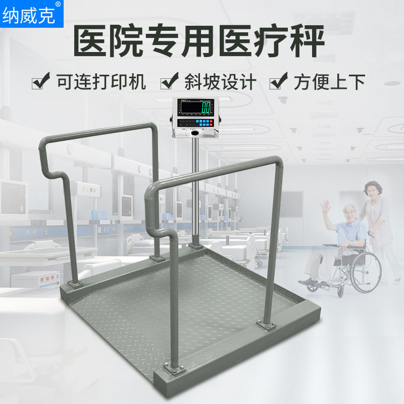 医疗专用轮椅秤透析体重秤不锈钢仪表电子秤