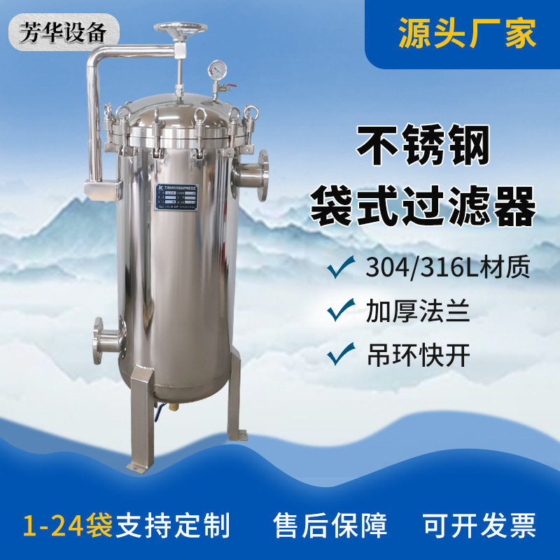 定制污水处理器不锈钢摇臂3袋过滤器快装管道袋式高效过滤设备