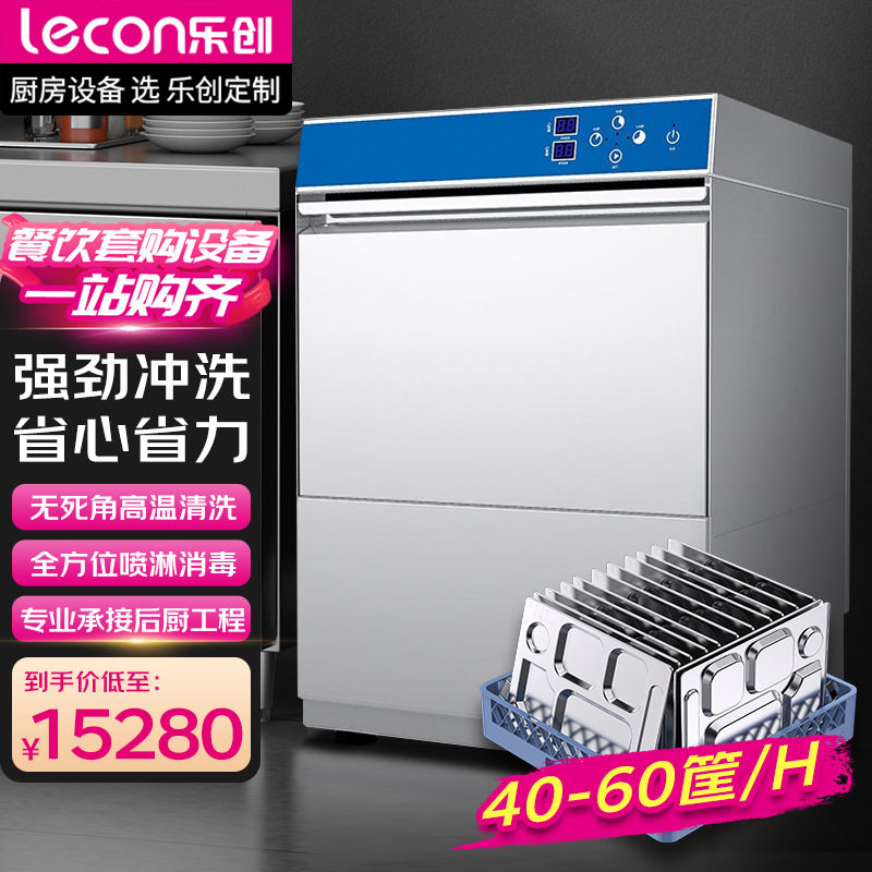 lecon/乐创学校医院商用洗碗机台式自动化大型酒店食堂餐具刷碗机