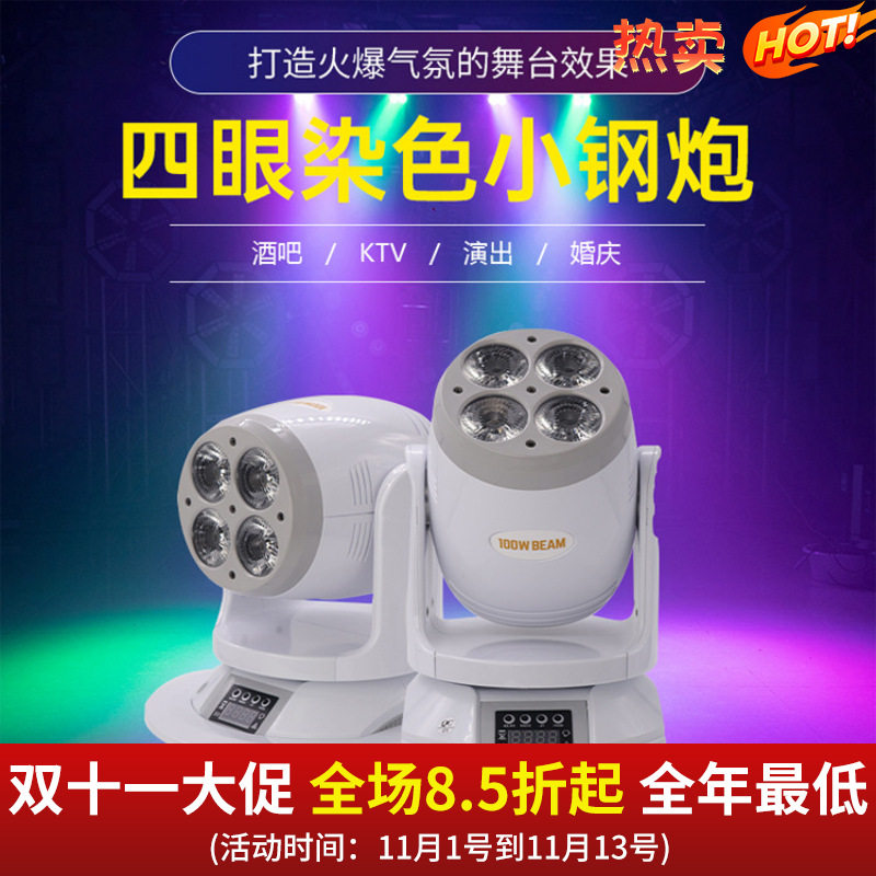 捷创KTV包厢摇头led全彩染色帕灯酒吧频闪音乐餐吧氛围灯舞台灯光