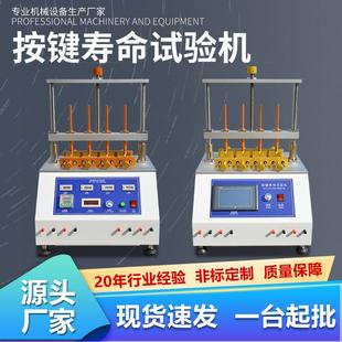 气动按键寿命试验机单多工位遥控器开关按键耐久性疲劳寿命测试机