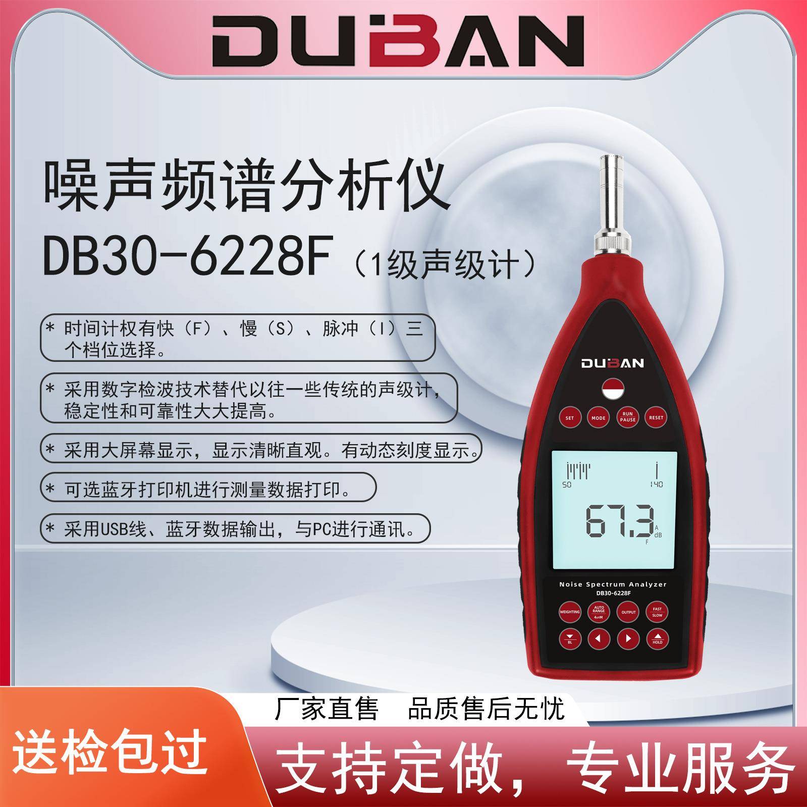 厂家供应脉冲积分统计声级计DB30-6226ILEQDB30-6228ILEQ