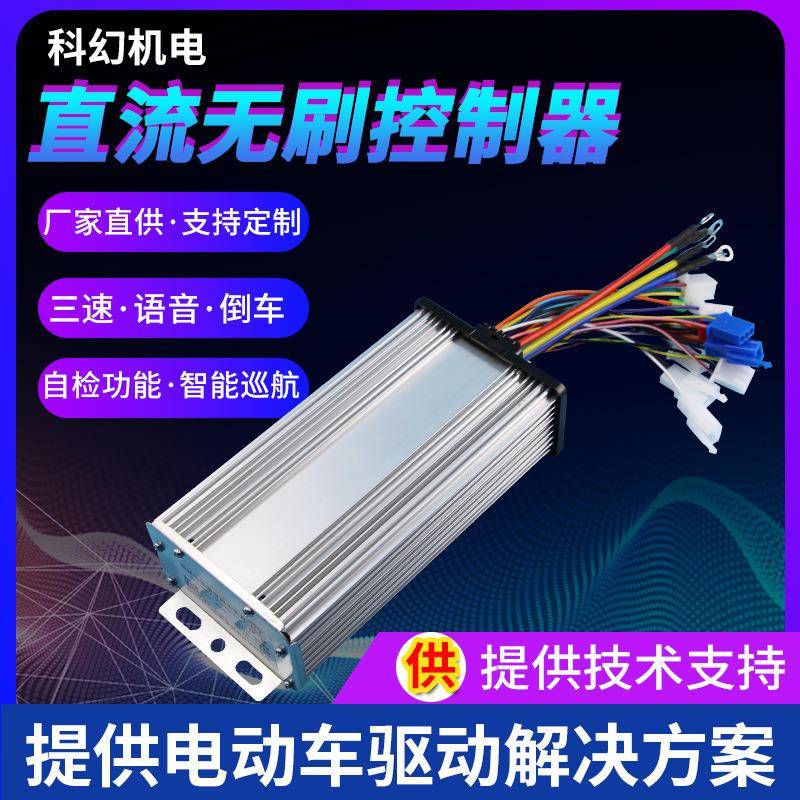 厂家电动三轮车15管直流无刷控制器三速倒车语音电源控制板48/60V