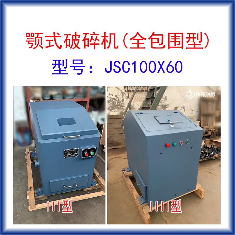 鄂式破碎机JSC100X60全包围出料均匀密封性好噪音低