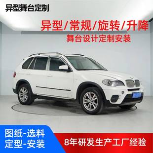 汽车旋转舞台全方位展示物品电动升降4s店360度大吨位旋转舞台