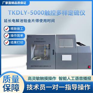 全自动一体定硫仪煤炭测硫仪化验室硫含量检测设备多样触控定硫仪