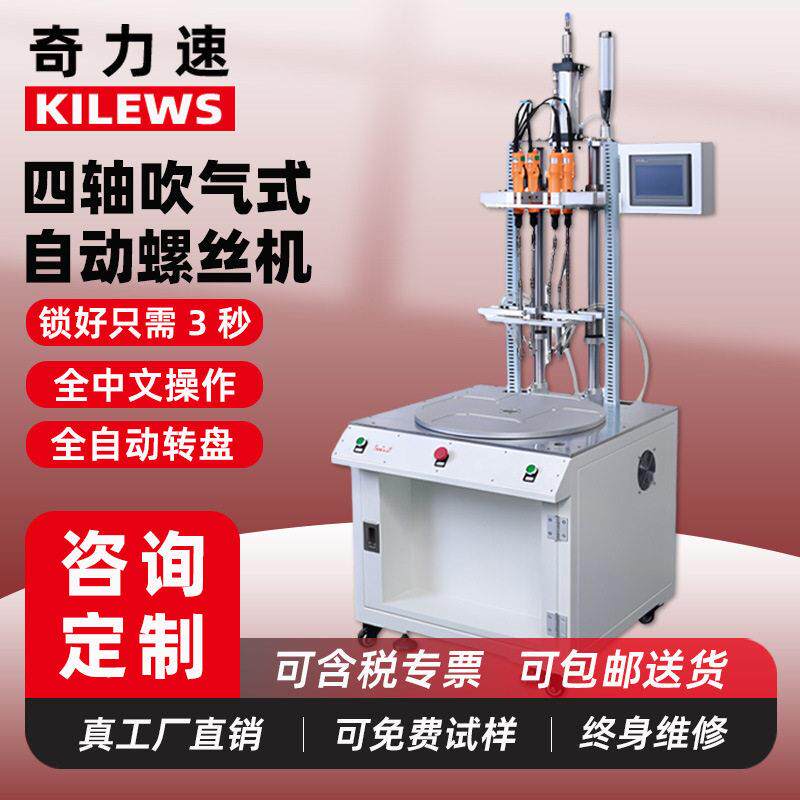KDS-400多轴自动锁螺丝机自动化设备可定制自动化佛山中山