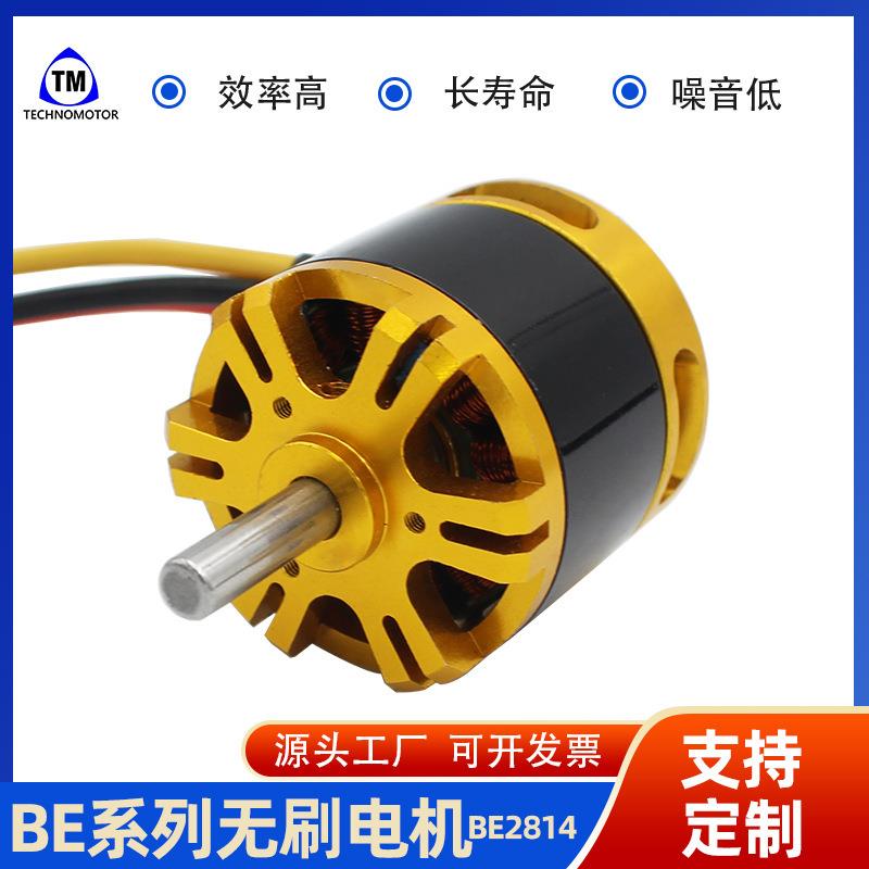 BE28141280V短轴迷你多旋翼遥控飞机直升机直流无刷电机